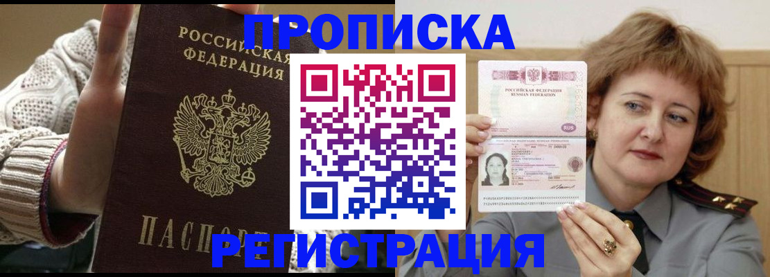 временная регистрация в квартире в Магнитогорске
